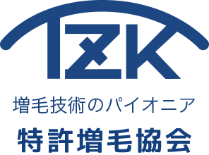 増毛技術のパイオニア 特許増毛協会