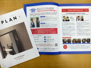 PLAN2月号