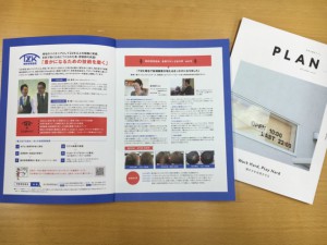 PLAN 3月号