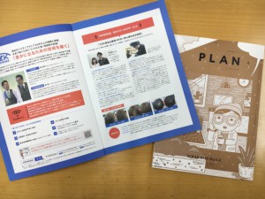 PLAN4月号
