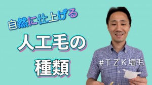 【202010】人工毛の種類